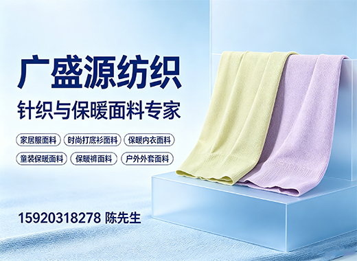 广盛源纺织梅州线上分站